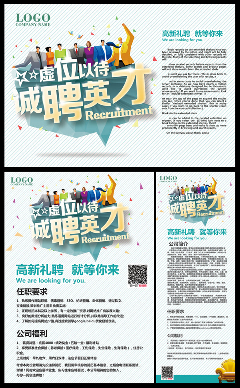 英才学校招聘_北京新英才学校诚聘英才, 职 等优秀的你(4)