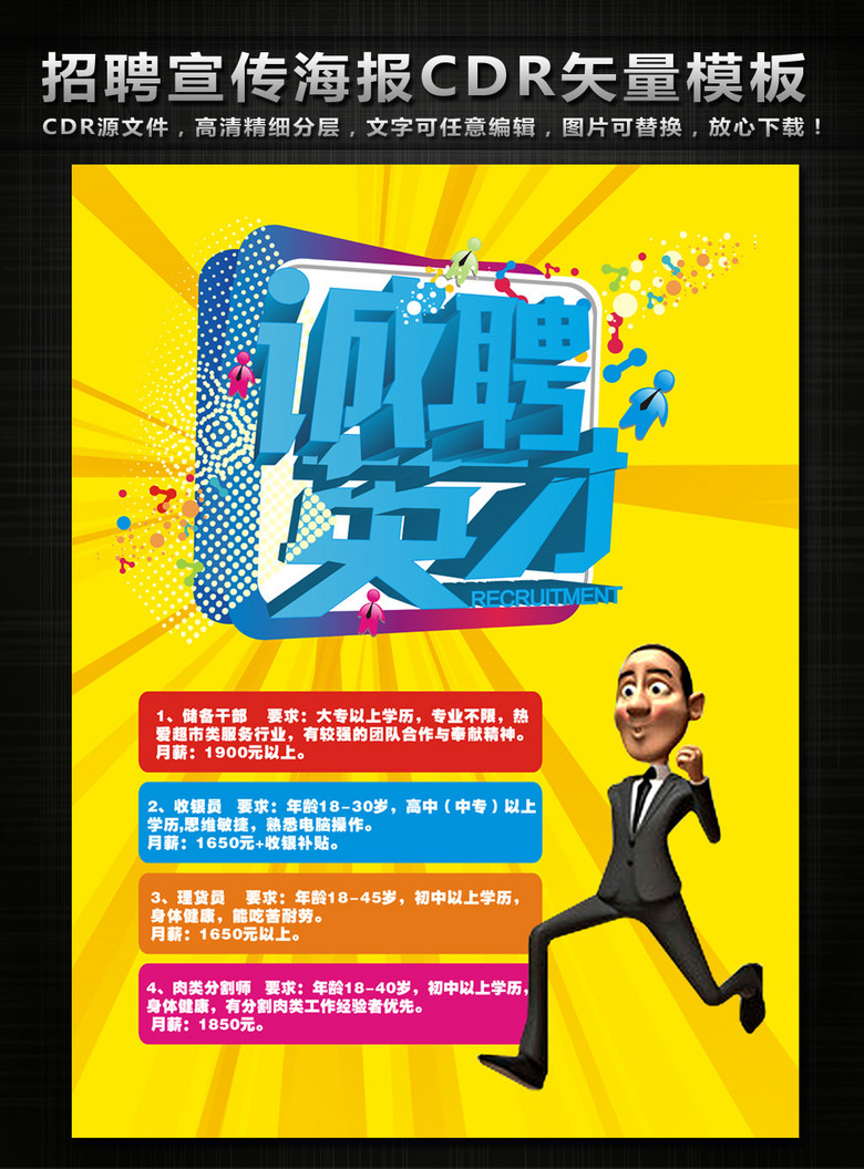 公司招聘创意_时尚创意公司诚聘招聘海报图片设计素材 高清psd模板下载 93.58MB 招聘海报大全(2)