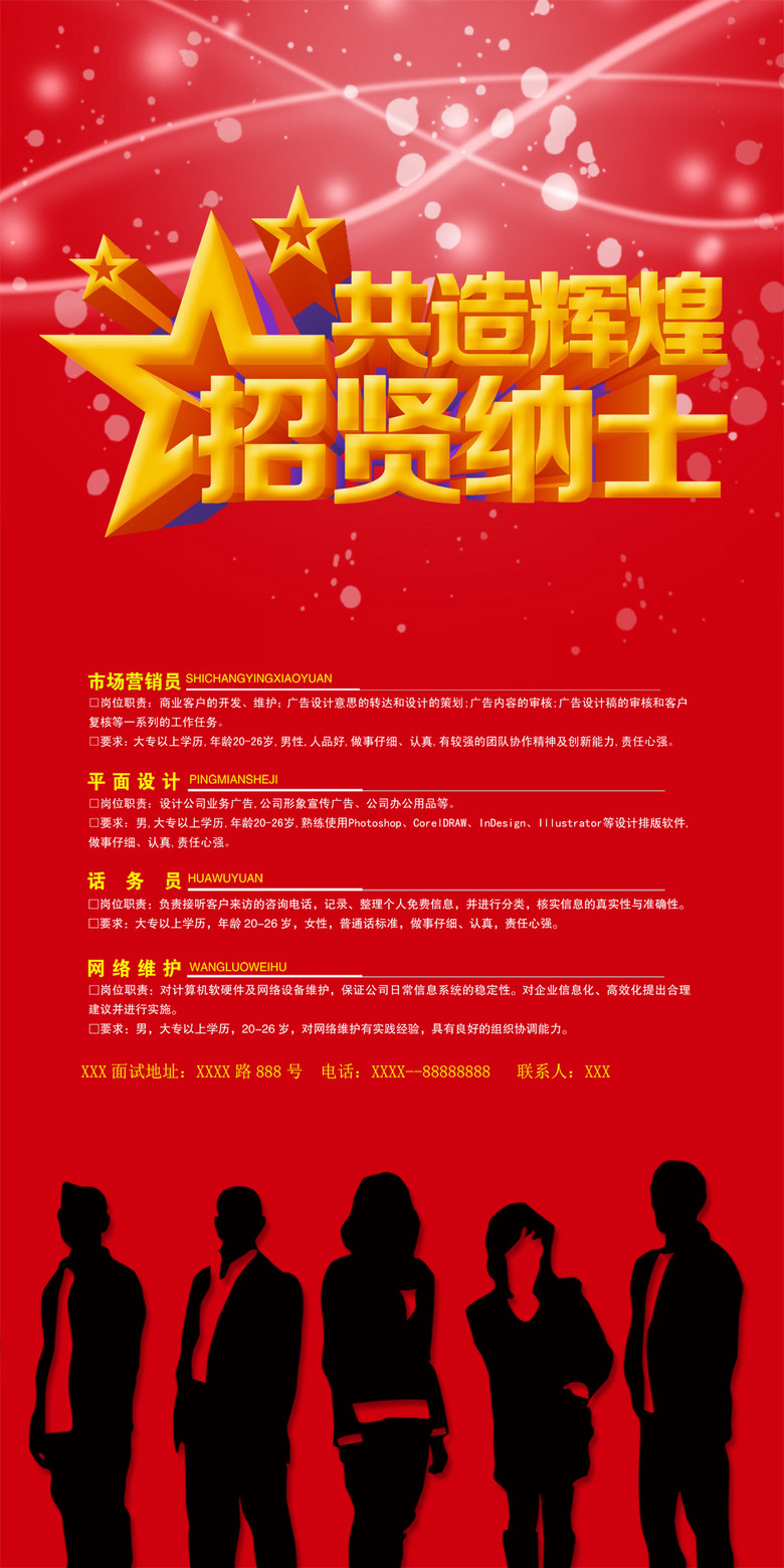 企事业招聘_招聘 企业招聘图片(2)