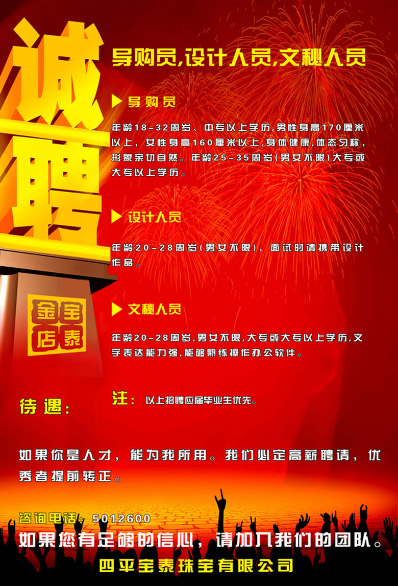 员工招聘_招聘员工 招聘