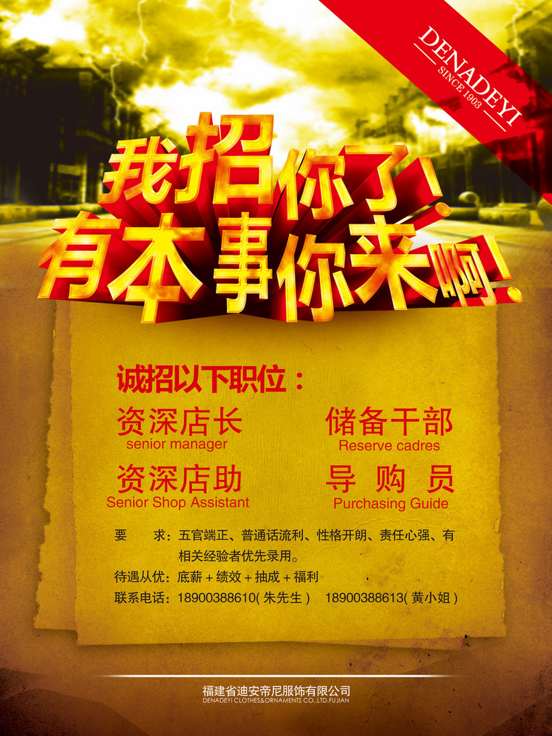 《报》招聘_招聘海报 招聘图片(2)