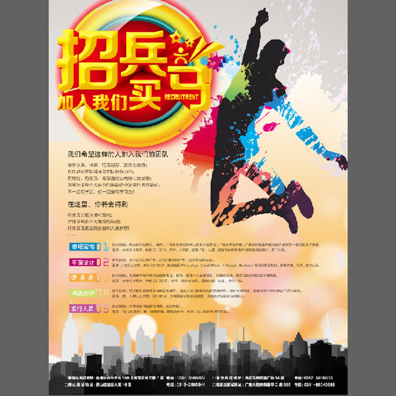 ps招聘_招聘海报设计ps分层源文件图片素材 高清psd模板下载 44.64MB 招聘海报大全