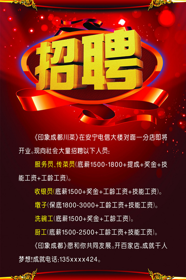 招聘酒店_酒店招聘矢量图免费下载 cdr格式 编号16822910 千图网(2)