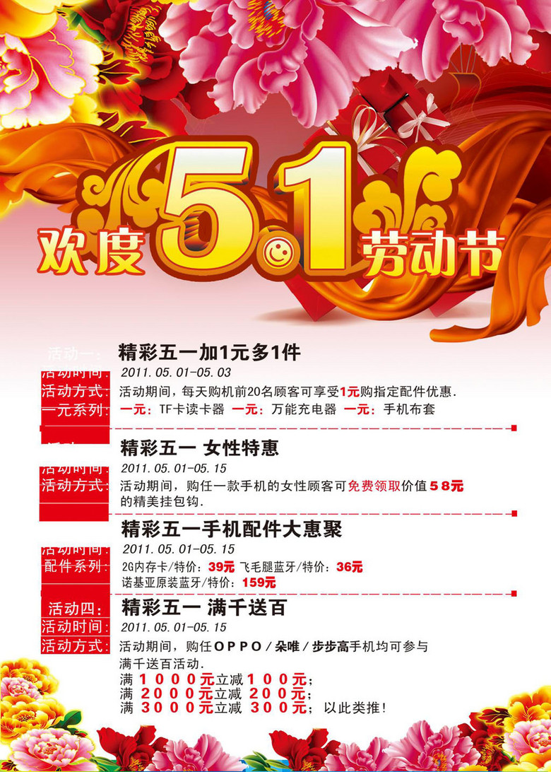 超市促销招聘_疯狂清仓海报(4)