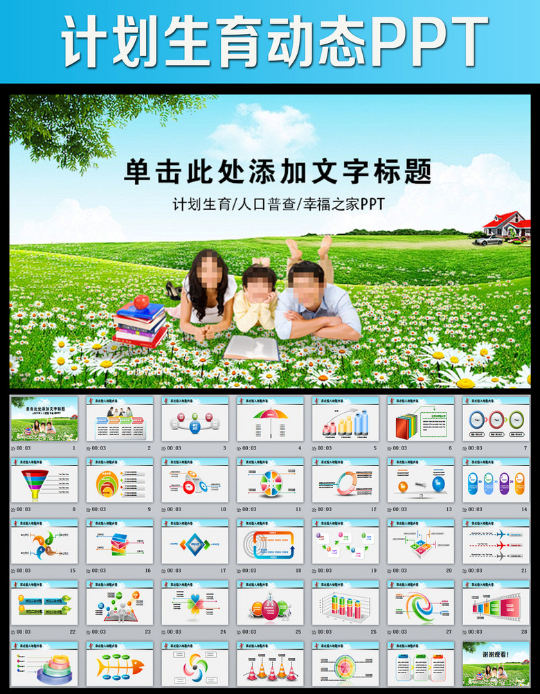 人口调查报告ppt模板_计划生育人口普查ppt模板(2)