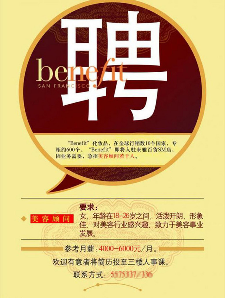 顾问招聘_置业顾问招聘广告 12656731 招聘海报