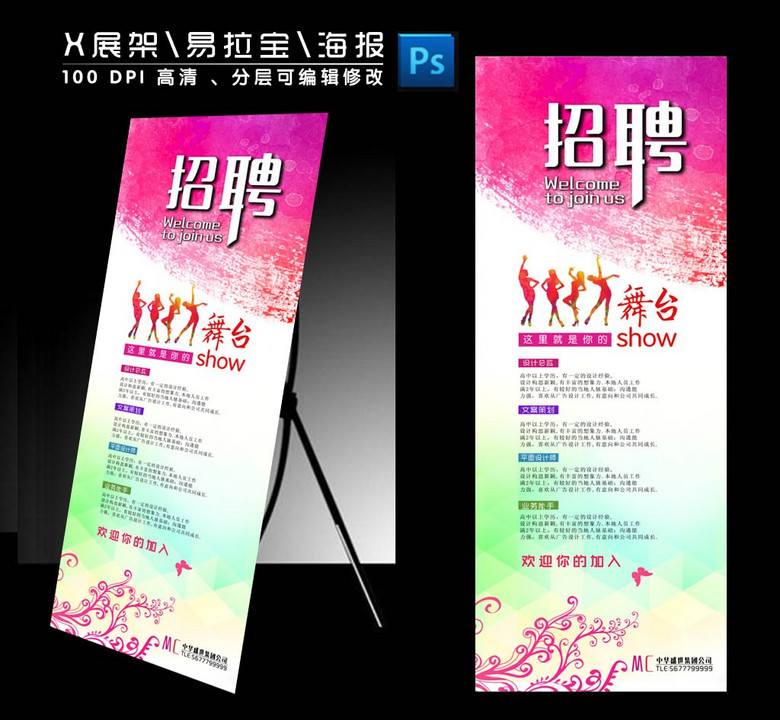 化妆招聘_化妆品公司招聘海报图片(2)