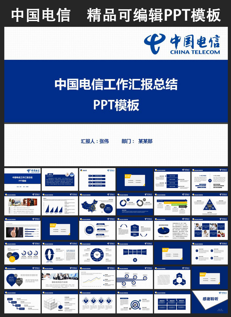 天翼高清宽带 写给领导的感谢信