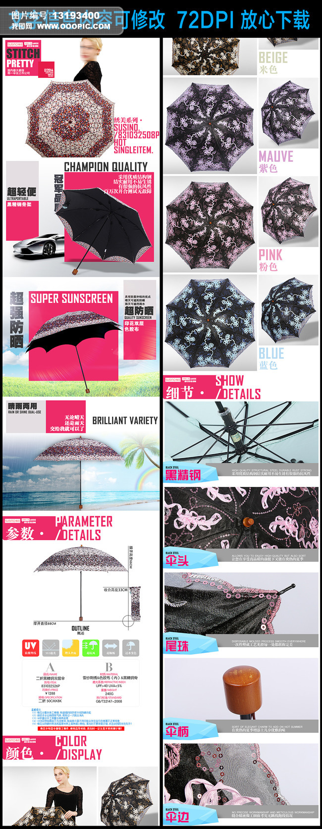 淘宝天猫京东拍拍雨伞宝贝详情页模板