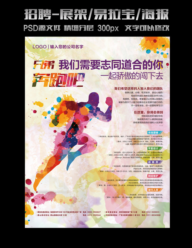兄弟招聘_奔跑吧兄弟企业招聘海报展架图片设计素材 高清psd模板下载 135.58MB X展架大全