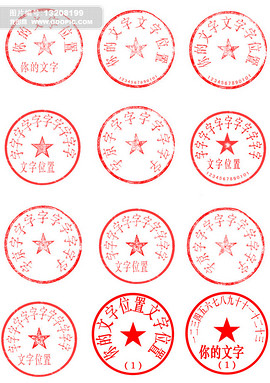 合同专用章图片素材_合同专用章图片素材下载