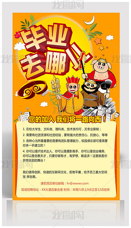 去哪招聘_校园招聘宣传海报PSD分层素材矢量图免费下载 psd格式 编号26753903 千图网