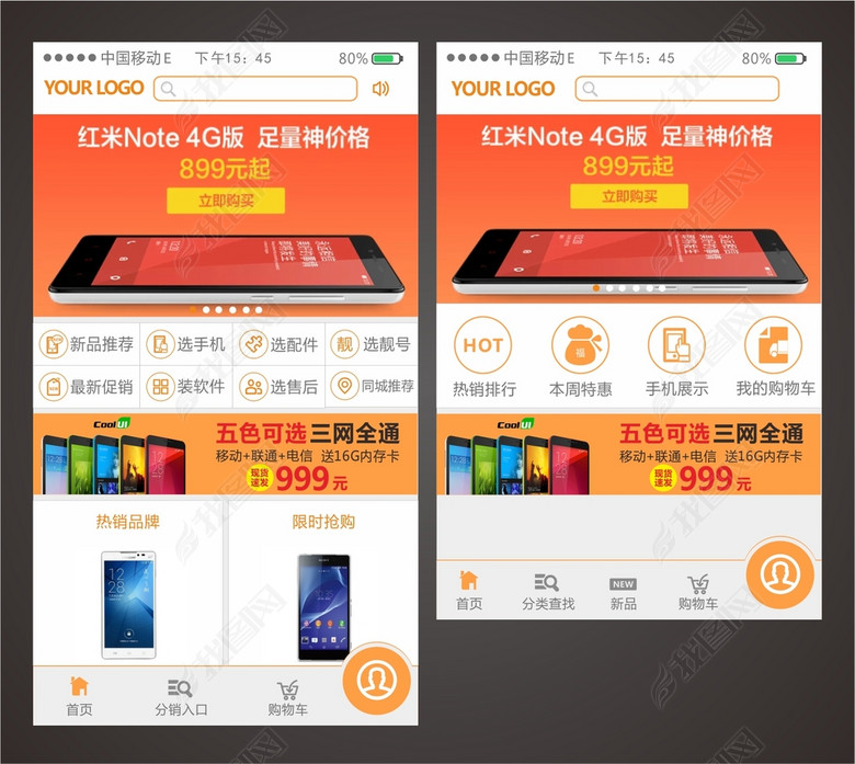 APP商城界面手机软件模板手机商城模板图片