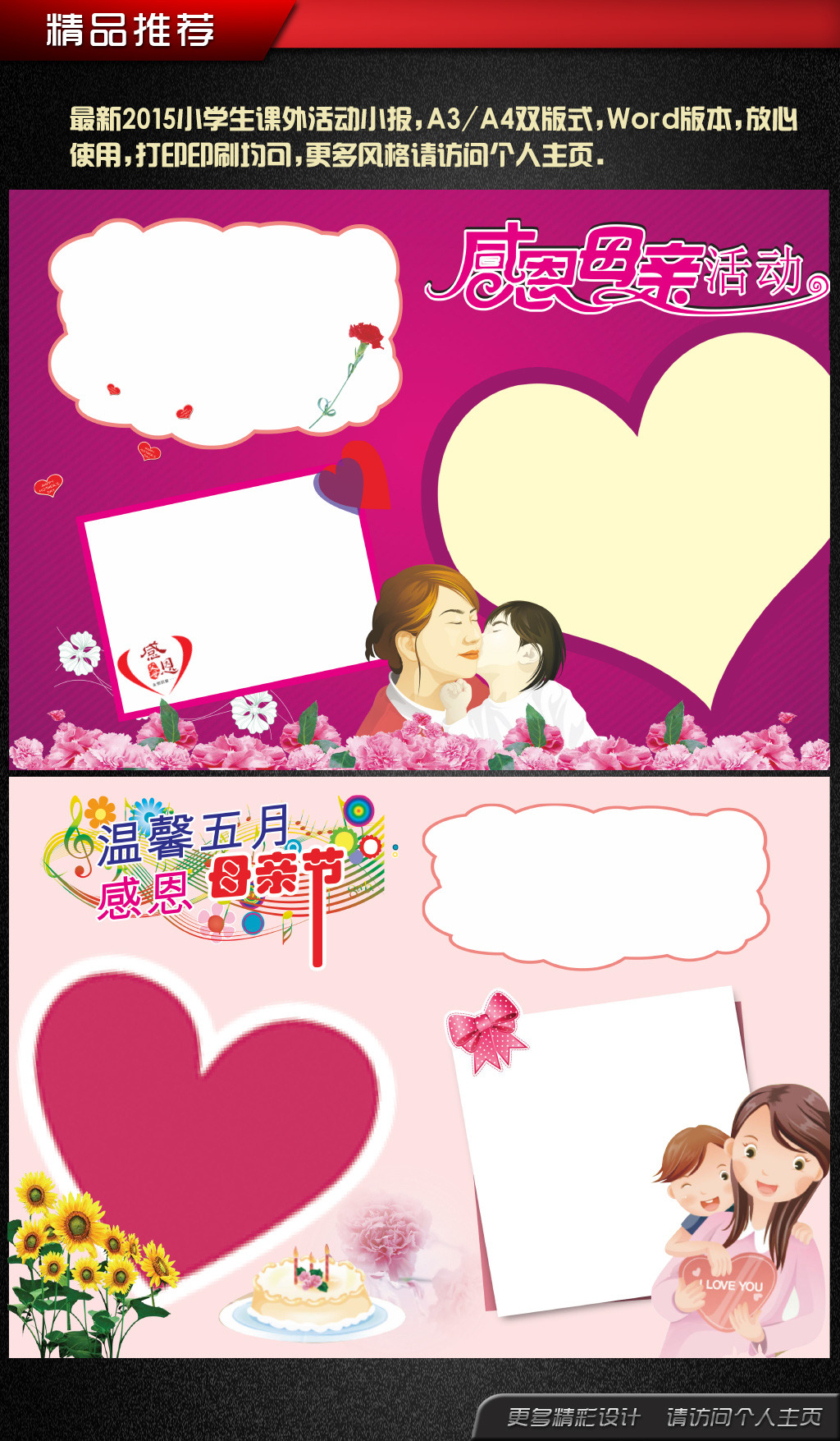 感恩母亲节回报母爱课外知识学生小报图片设计