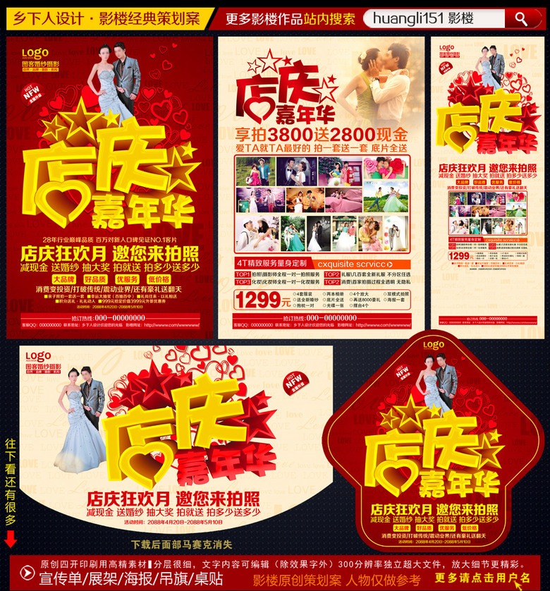 婚纱摄影店庆_婚纱摄影