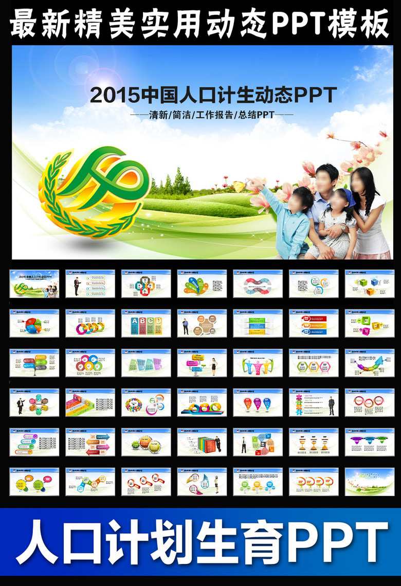 人口ppt素材_ppt素材(3)