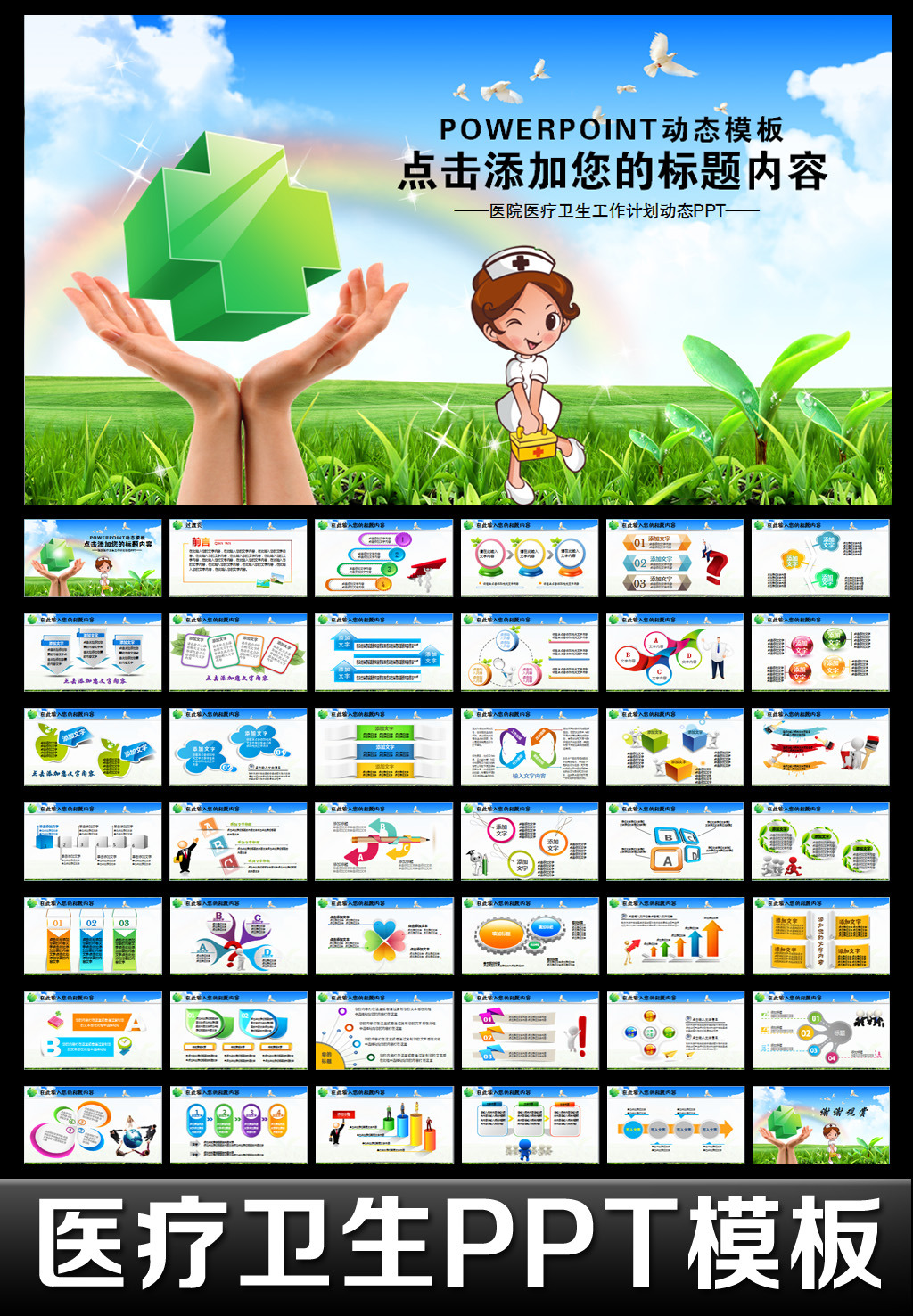 绿叶清新医院疗卫生工作业绩报告PP.