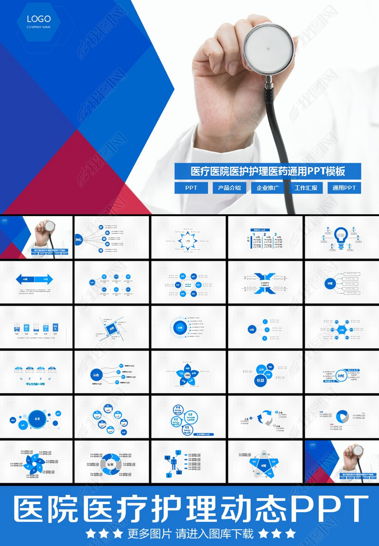 医药医疗护理ppt模板下载免费医院PPT(图片编