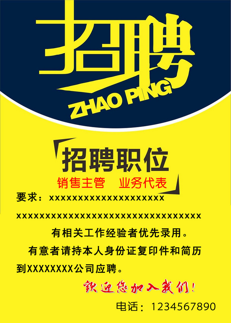 新泰招聘_招聘启示新泰三源家电招聘直销员若干名