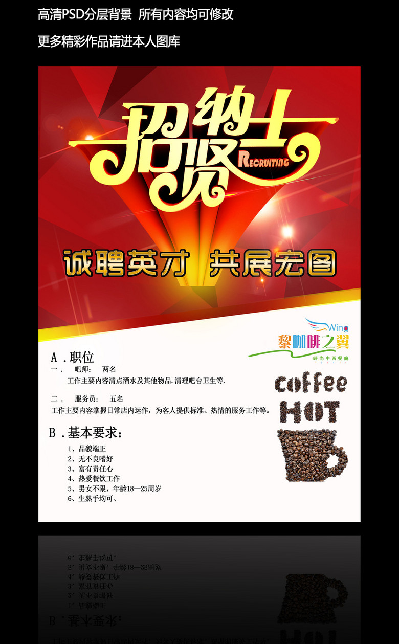 招聘模板下载_招聘模板下载下载 7894405