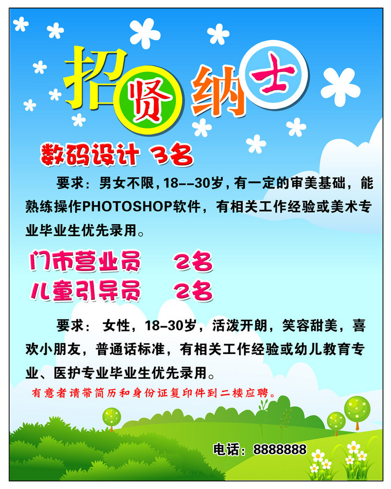 儿童 招聘_儿童摄影招聘图片矢量图免费下载 psd格式 994像素 编号17781273 千图网