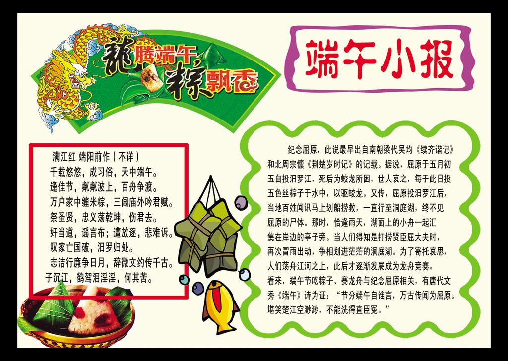 传统民俗传统节日端午节小报知识小报图片设计