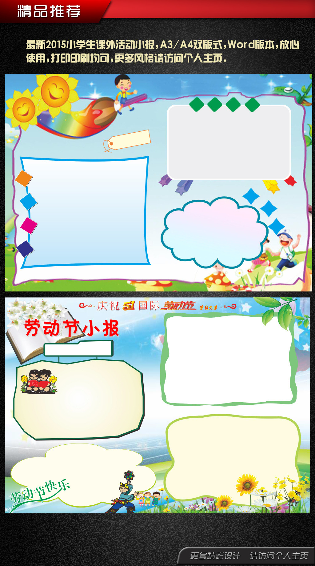 五一劳动节课外活动学习知识评比小报.图片设
