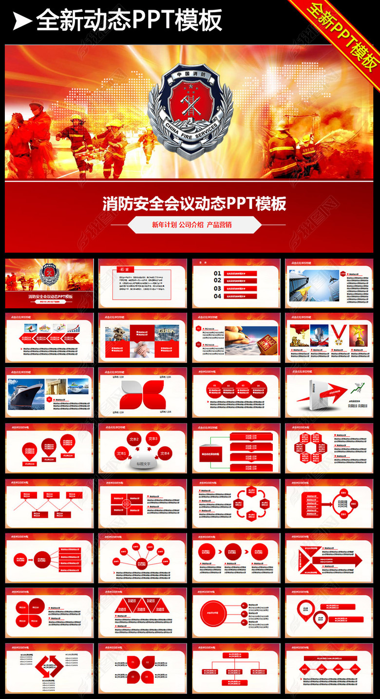 消防队消防安全防火消防车救援动态PPT(图片