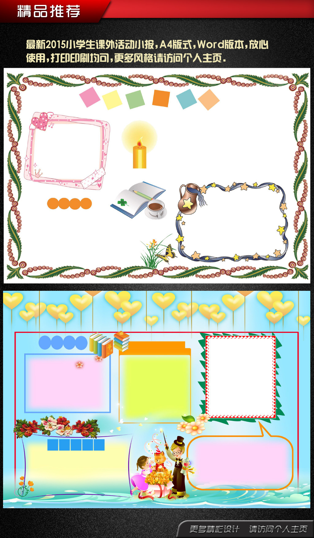 新学期课外活动读书计划评比小报图片设计素材