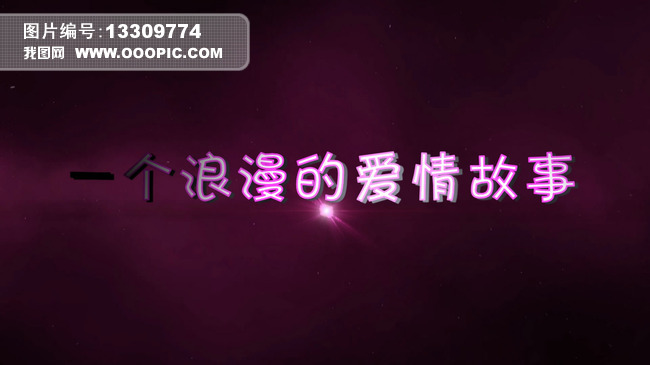 会声会影婚礼片头字幕模板