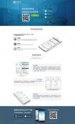 手机APP软件宣传页面PSD下载