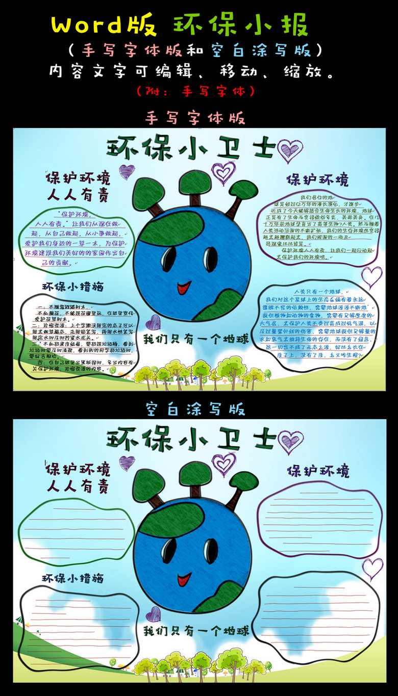 word电子小报保护环境环保小卫士图片素材_word|doc(4