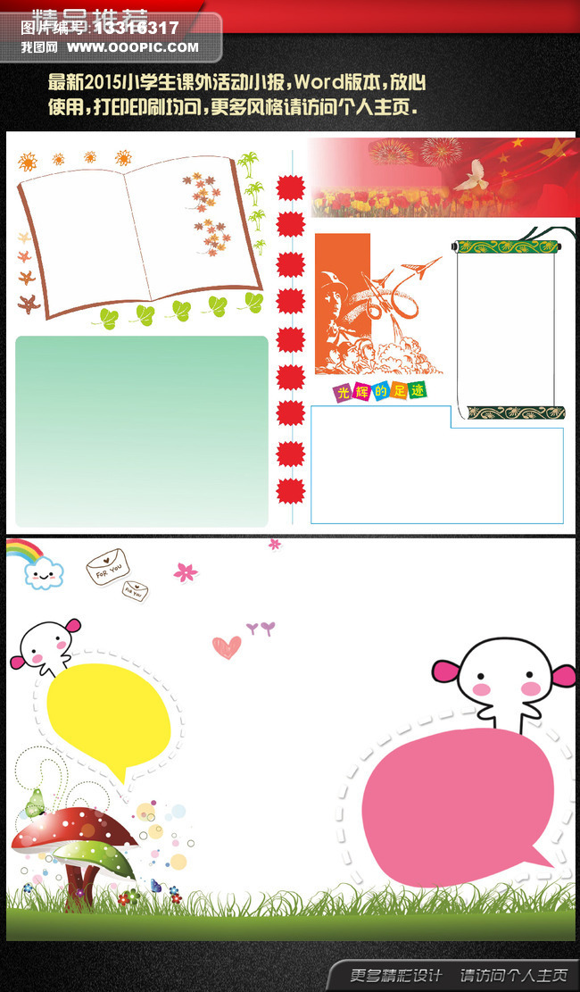 爱国教育读书计划活动计划评比小报图片设计素