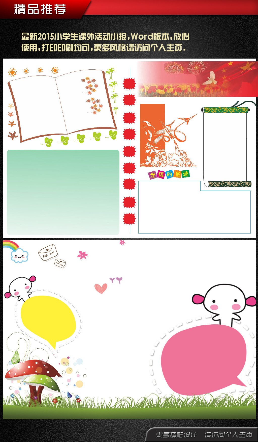 爱国教育读书计划活动计划评比小报图片设计素