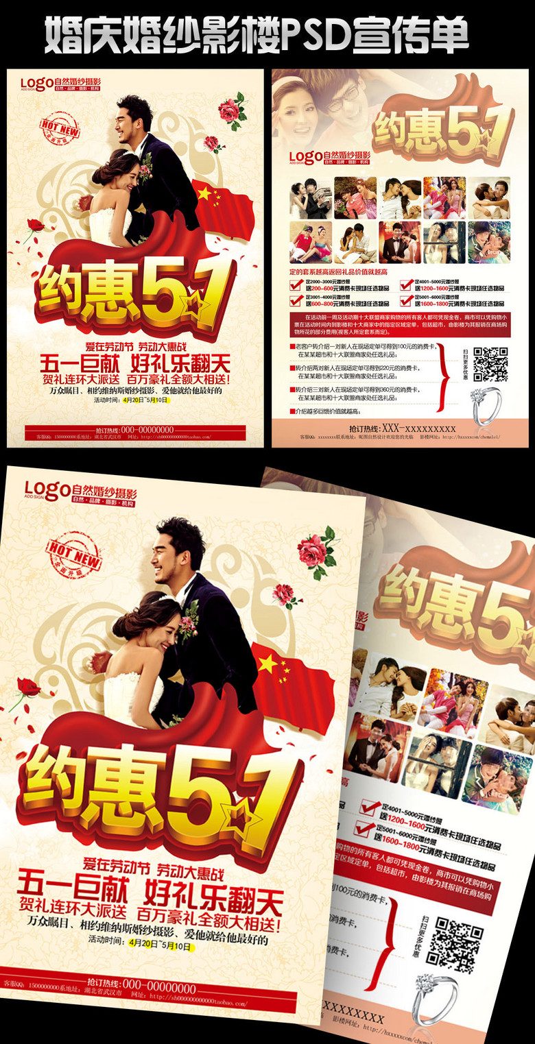 婚纱活动宣传语_公益活动宣传语