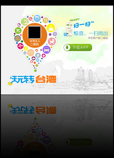 旅游app海报_旅游app海报模板下载_旅游app