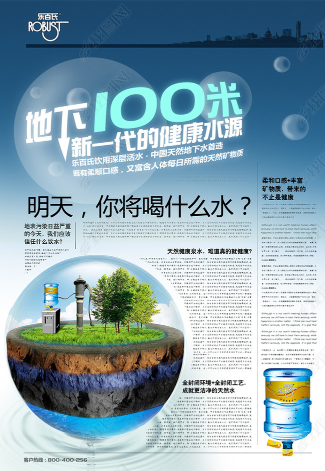 蓝色地下桶装矿泉水纯净水软文设计(图片编号