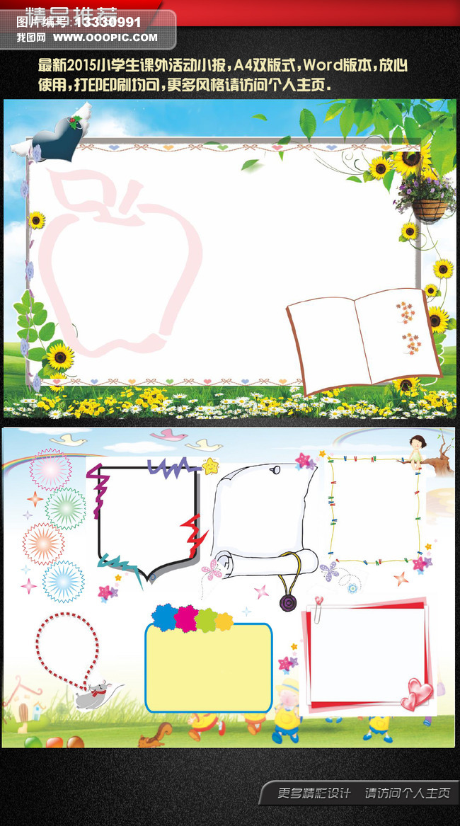 春天新学期学习计划活动记录课外小报