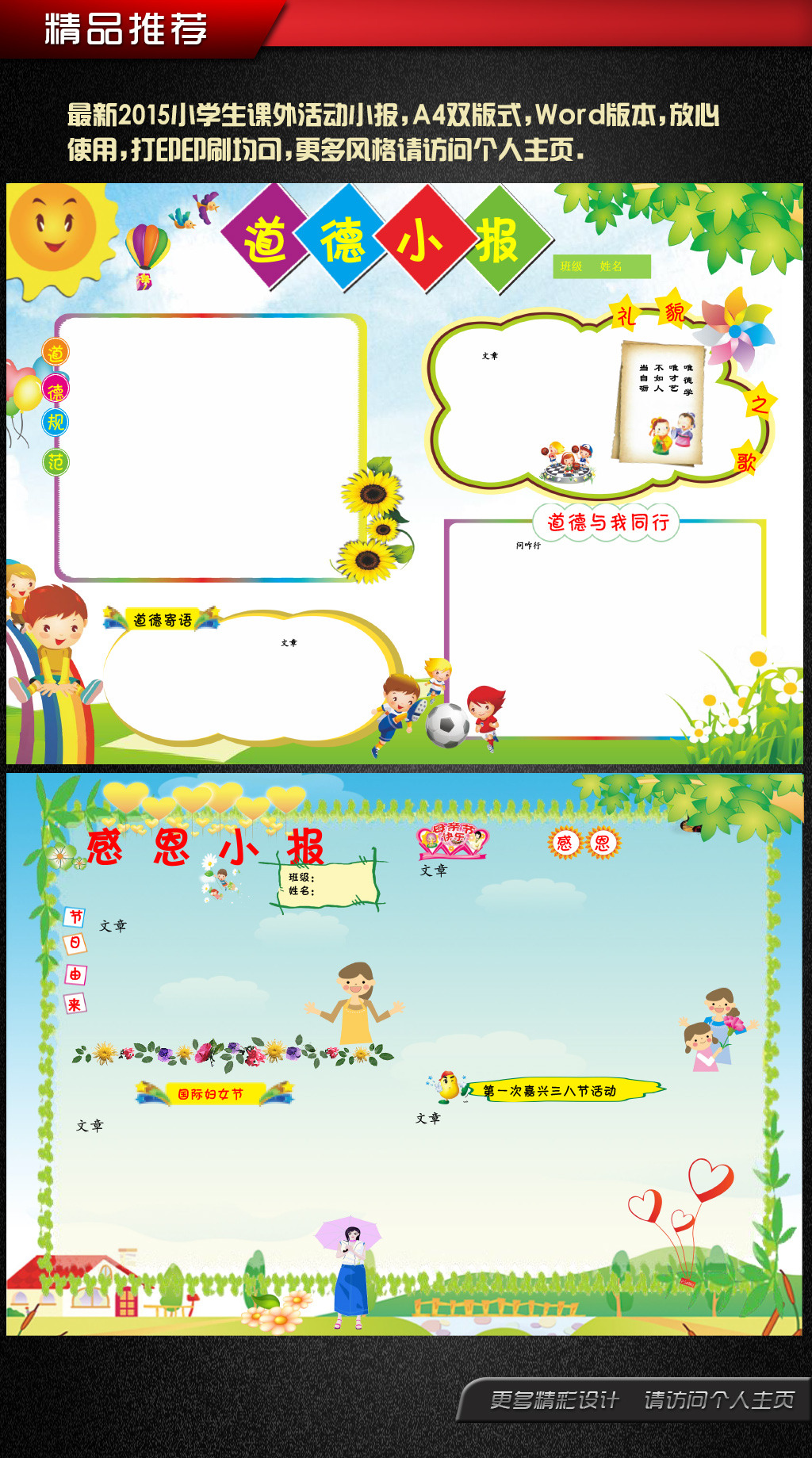 道德小报感恩小报知识普及小报图片设计素材_