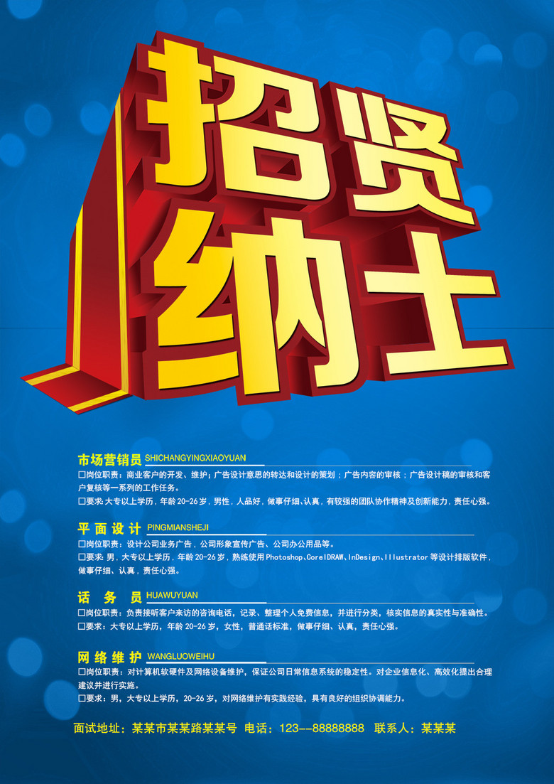 招聘模板下载_招聘模板下载下载 7894405