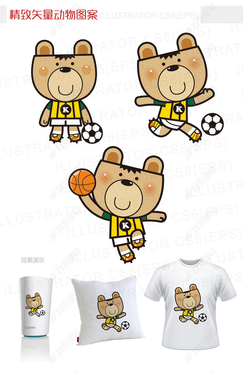 可爱矢量小动物小熊踢足球图案图片下载eps素