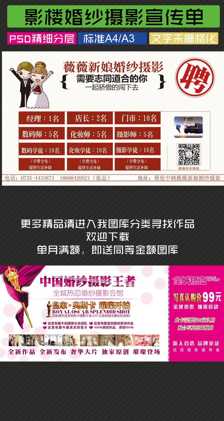 摄像招聘_婚纱摄影招聘矢量图免费下载 cdr格式 编号17417615 千图网(3)