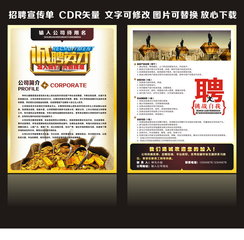 招聘传单模板_创意活泼诚聘招聘海报宣传单设计模板图片素材 其他格式 下载 招聘海报大全 海报设计