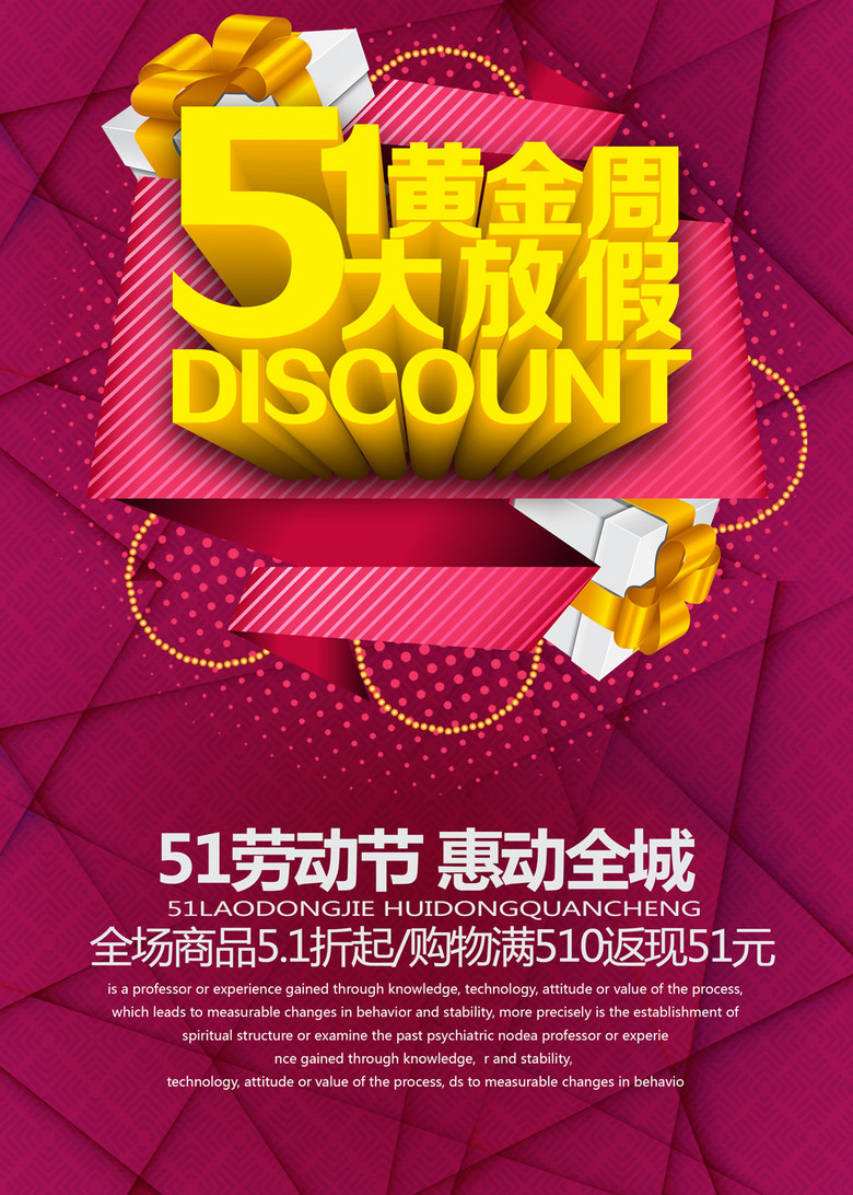 五一黄金周内衣促销_五一黄金周图片