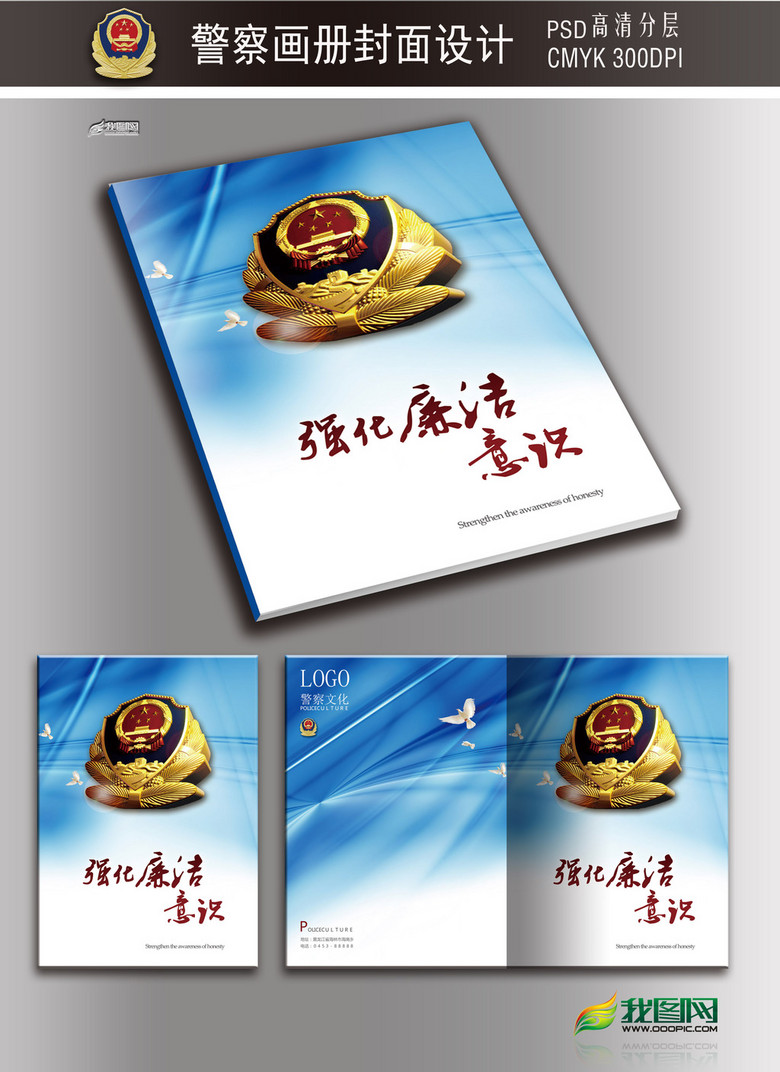 画册|手册|图书 画册(封面) 企业画册封面 > 警察画册模板  版权图片