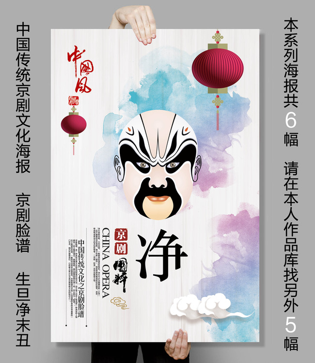 > 水墨中国风京剧脸谱海报生旦净末丑共6套