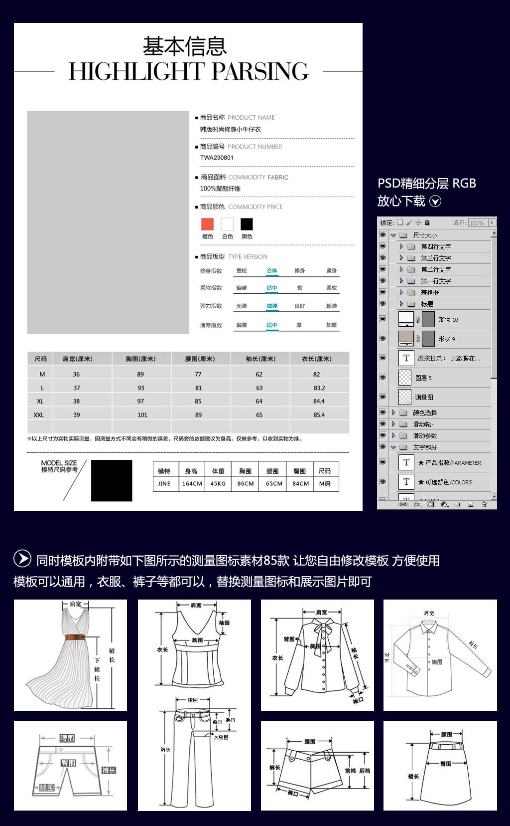 简约淘宝通用服装尺码表详情页产品信.图片设