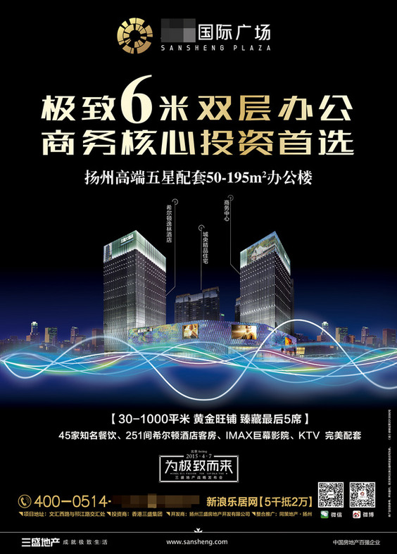商业地产写字楼宣传单