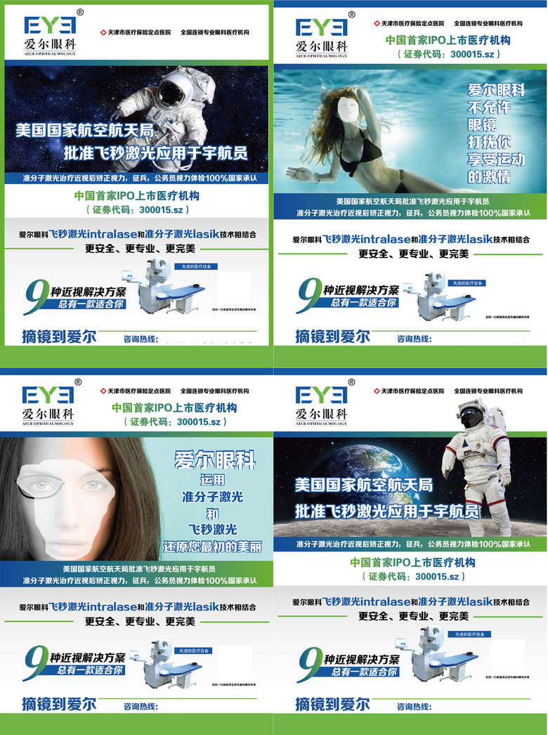 爱尔眼科招聘_大连爱尔眼科医院招聘信息