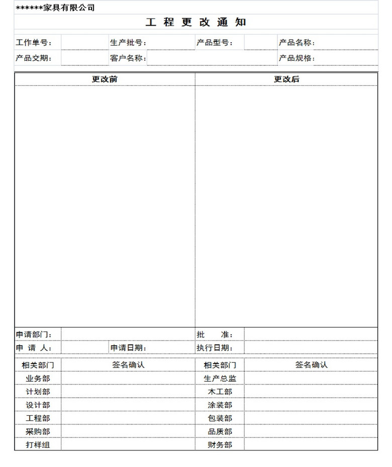 生产变更单图片设计素材_高清excel模板下载(